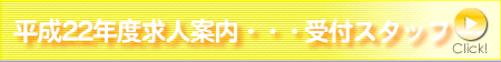 ����22�N�x���l�ē��E�E�E��t�X�^�b�t