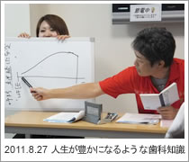 人生が豊かになるような歯科知識