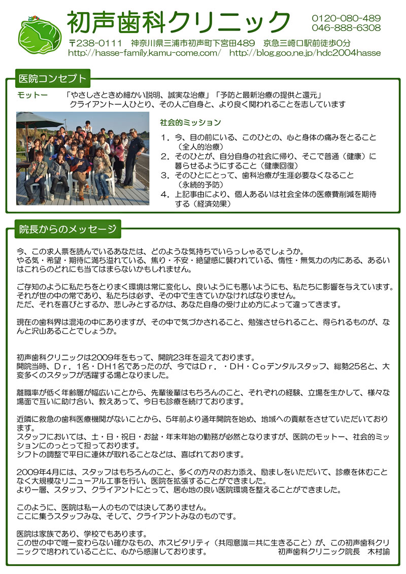 レセプションクラーク募集｜神奈川県三浦市（初声歯科クリニック 