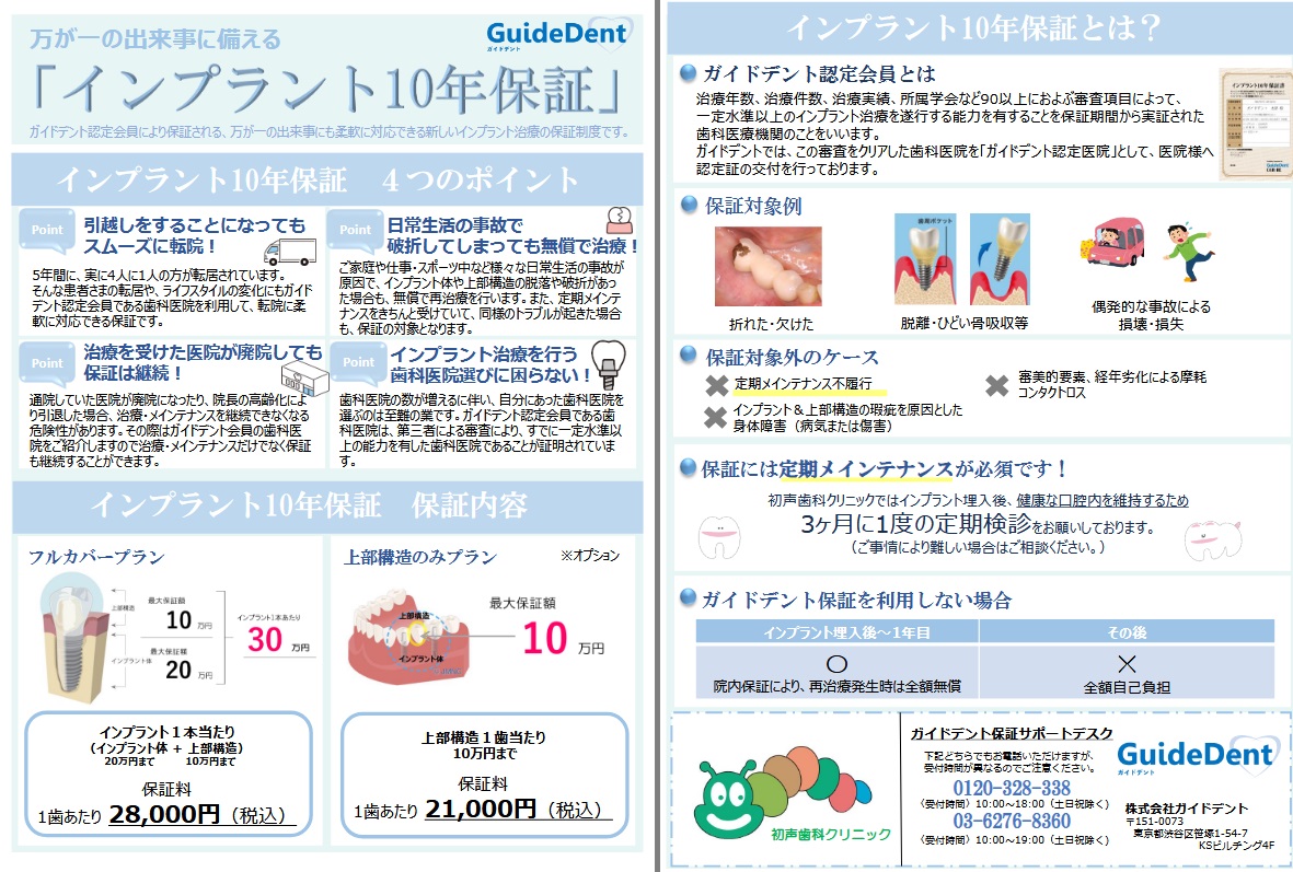 ガイドデントPDF