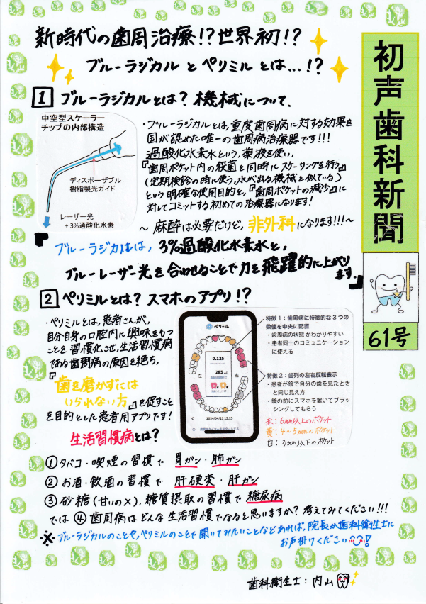 初声歯科新聞