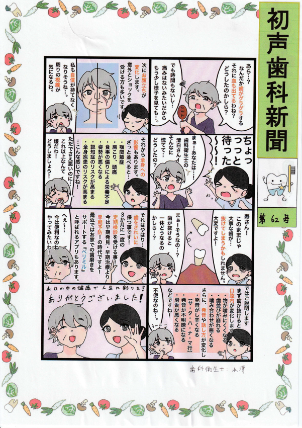 初声歯科新聞