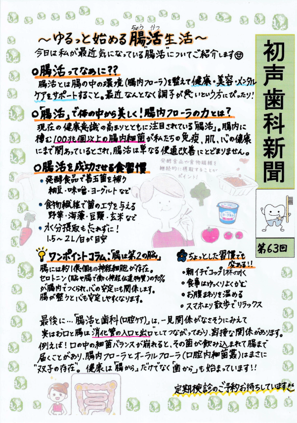 初声歯科新聞